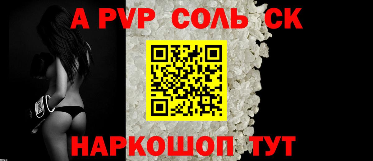 А ПВП Соль Пыть-Ях