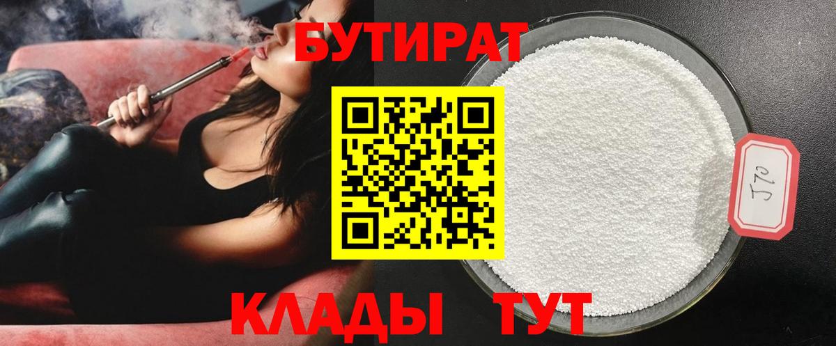 Пыть-Ях  Бутират оксибутират  Вход с VPN 