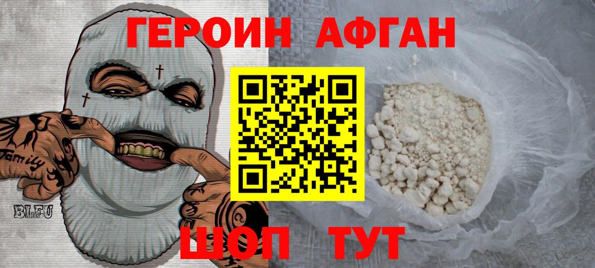 Героин хмурый Пыть-Ях